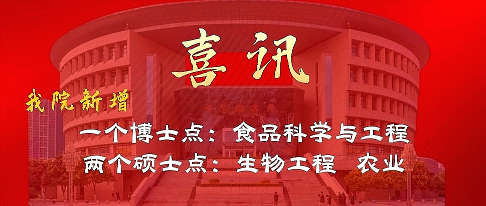 喜讯！我院新增1个博士点2个硕士点